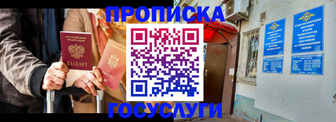 прописка гарантия в Миньяре