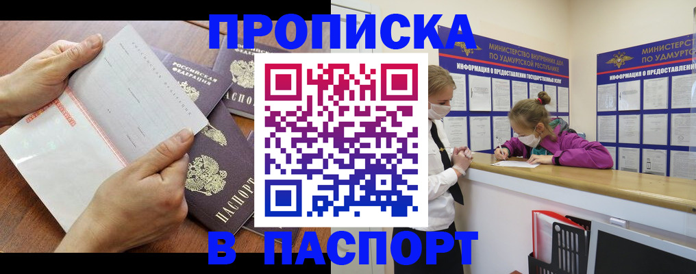 временная регистрация в квартире в Миньяре