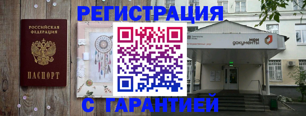 прописка штамп в Миньяре