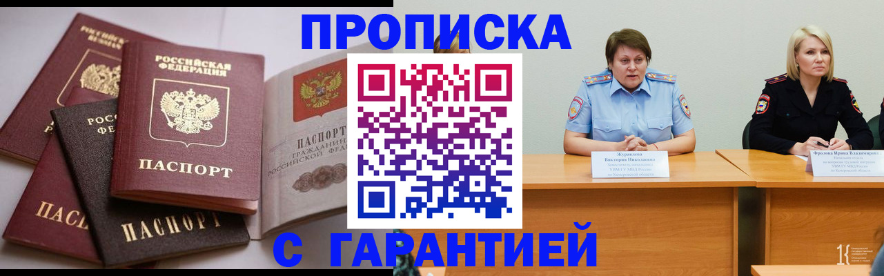 прописка регистрация в Миньяре